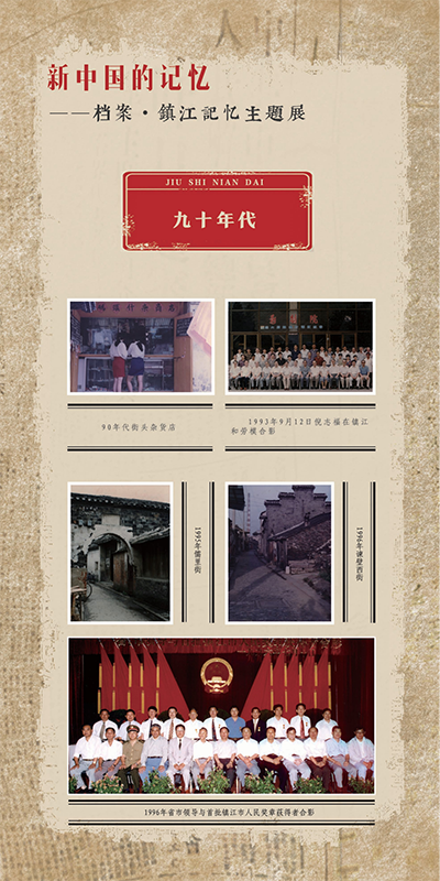 镇江记忆23